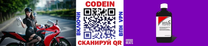 Кодеин Purple Drank Новоуральск